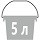 5 л